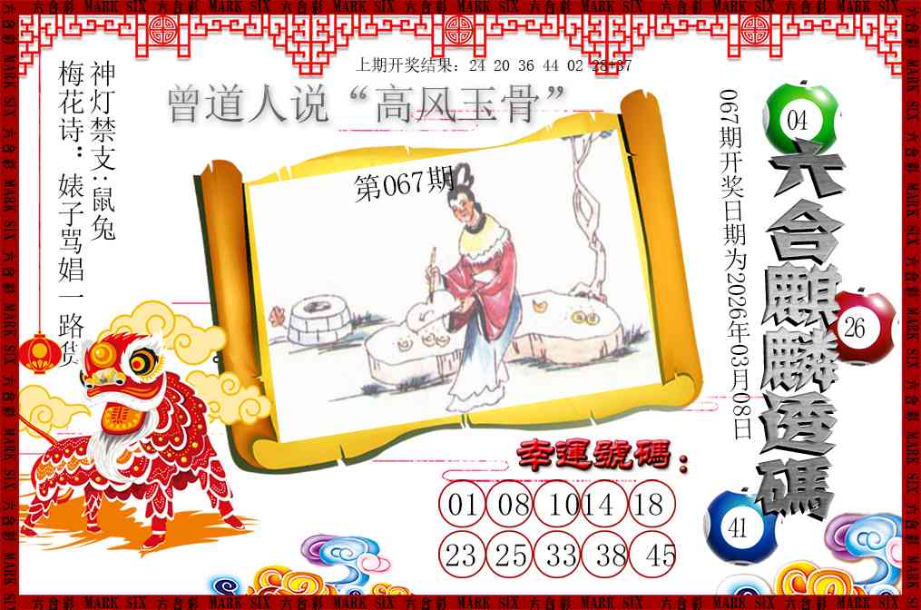 067期六合麒麟透码[图]