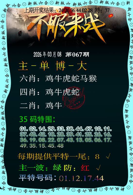 067期不服来战[图]