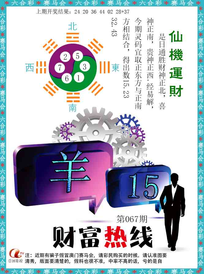 067期财富热线[图]