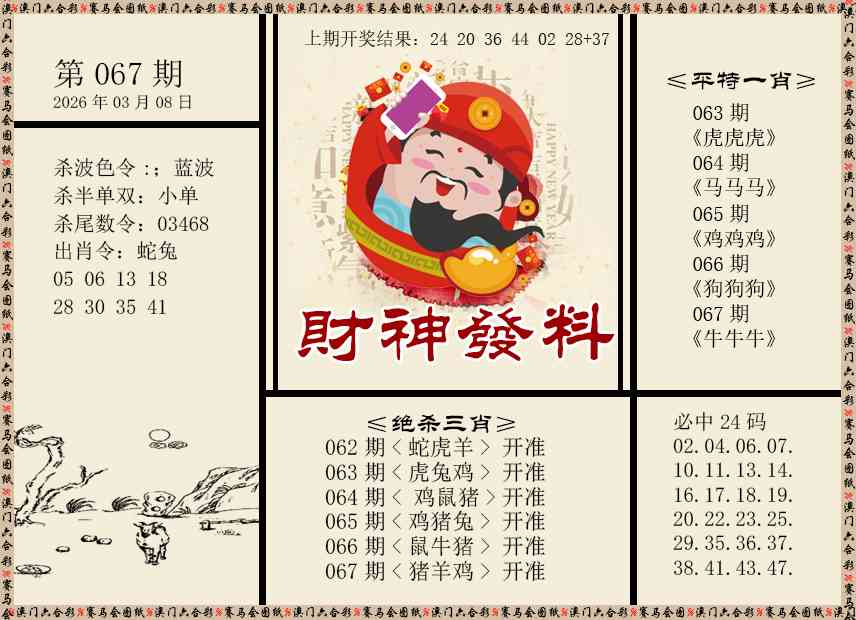 067期财神发料[图]