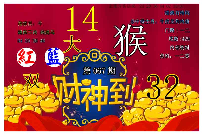 067期财神到[图]