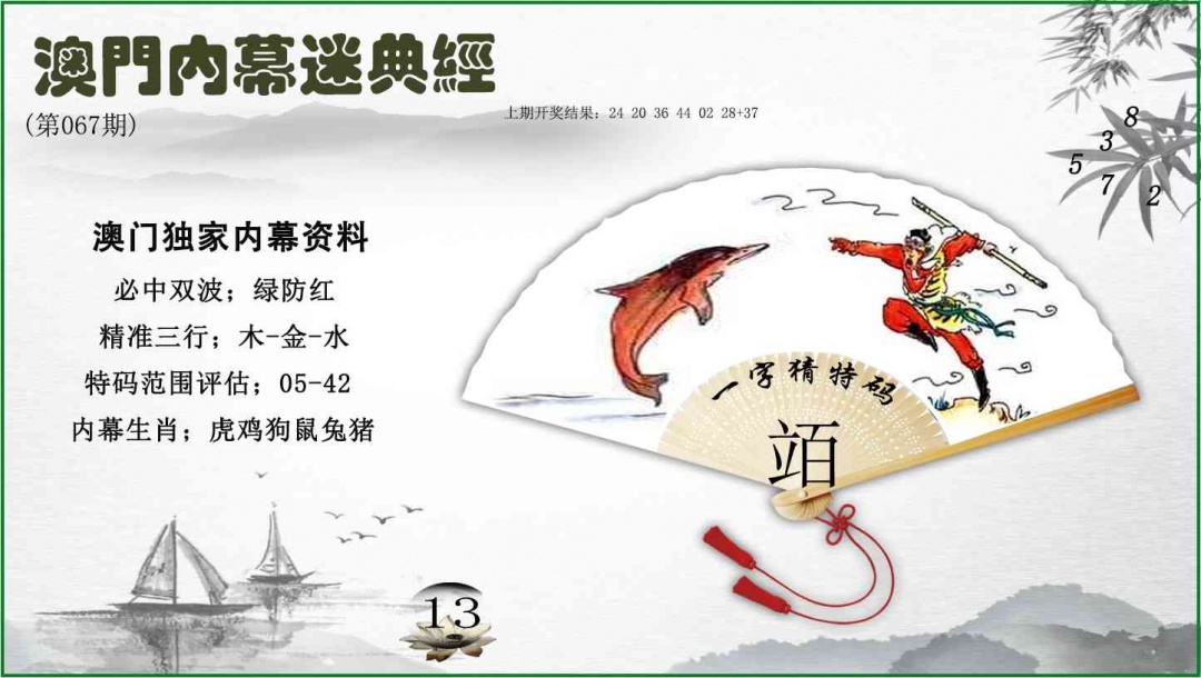 067期内幕秘典经[图]