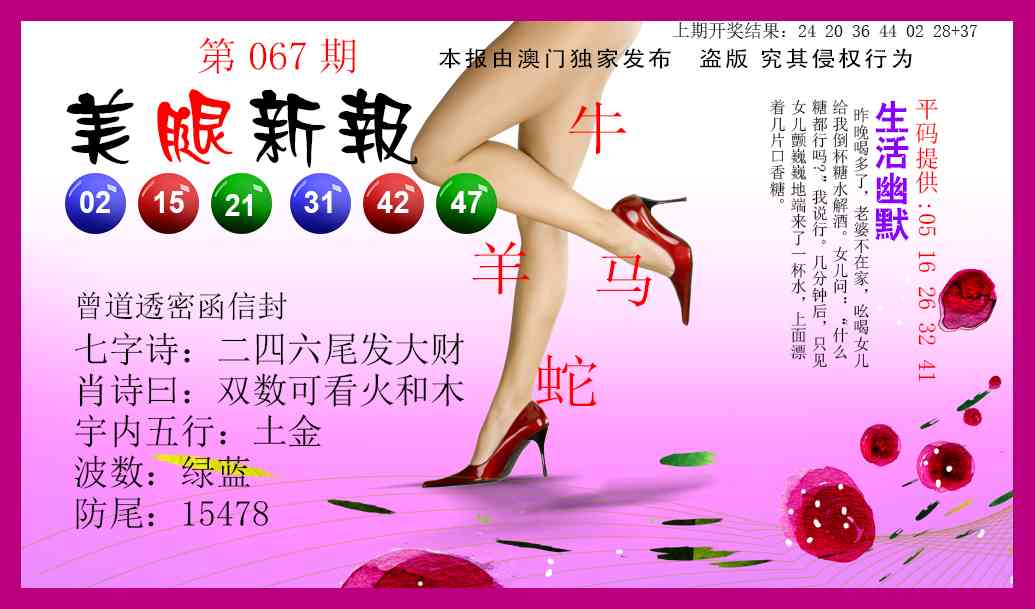 067期美腿新报[图]