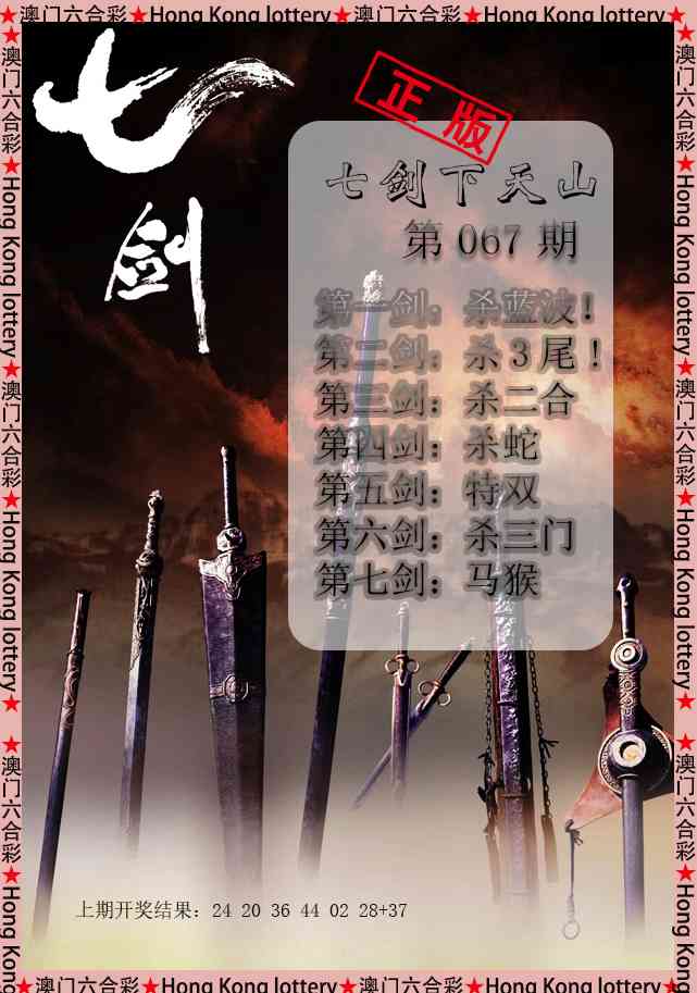 067期七剑下天山[图]