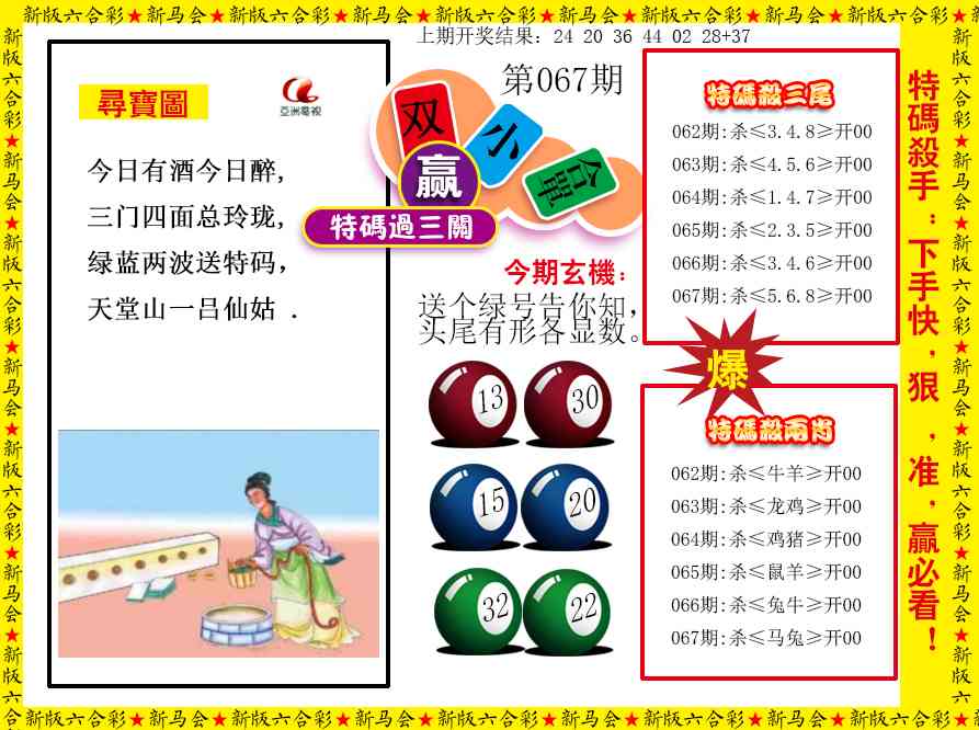 067期特码过三关[图]