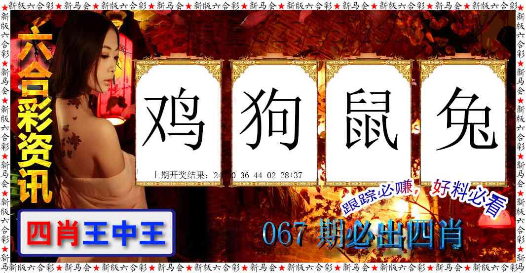 067期六合彩咨讯[图]