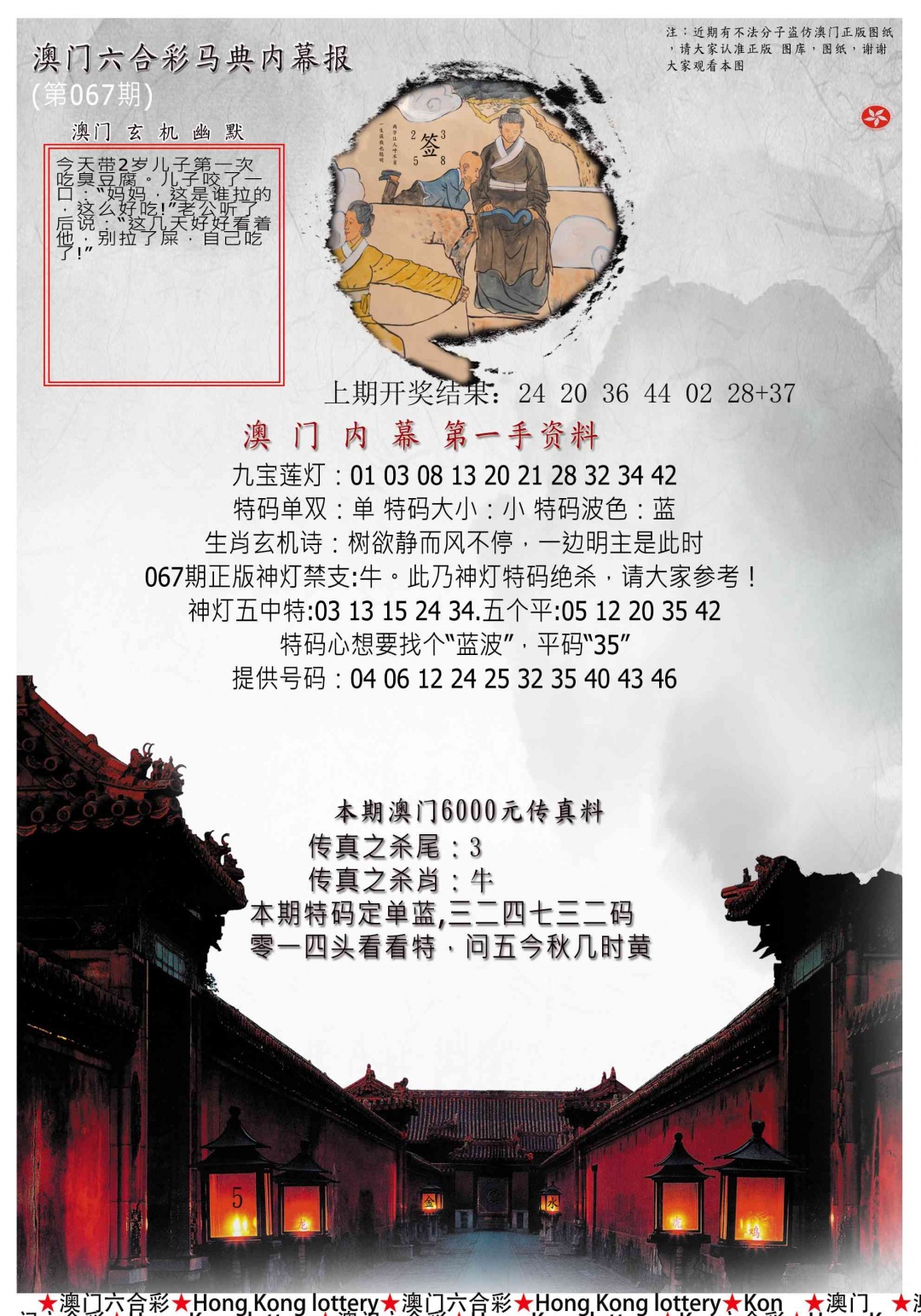 067期马经内幕报[图]
