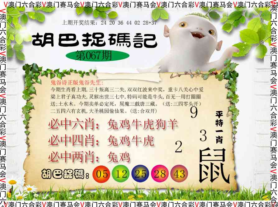 067期胡巴抓码记[图]