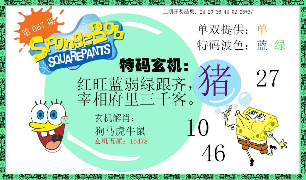 067期新特码玄机[图]