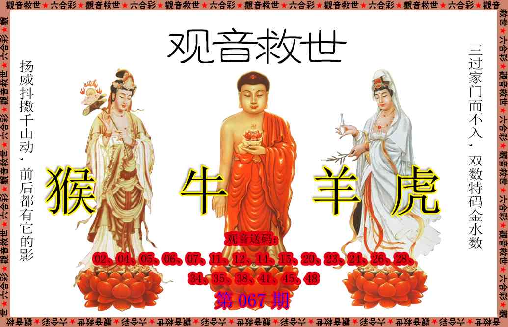 067期观音救世[图]