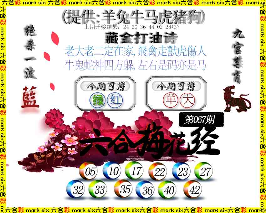 067期六合梅花经[图]