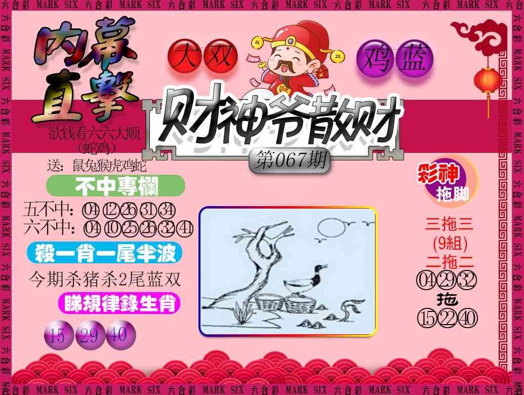 067期财神爷散财[图]