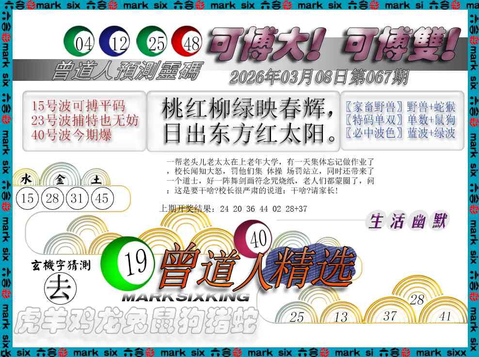 067期曾道人精选[图]