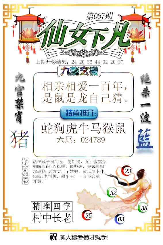 067期仙女下凡[图]