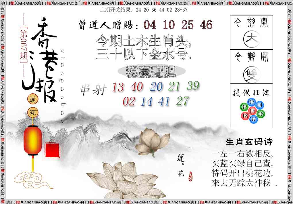067期报莲花篇[图]