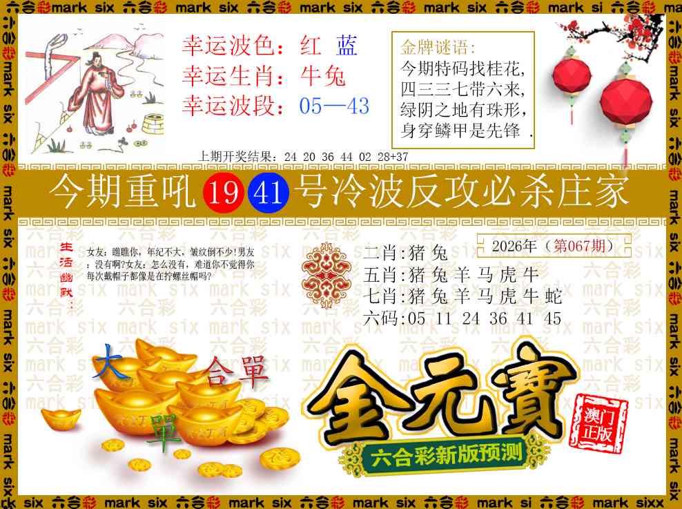 067期金元宝[图]