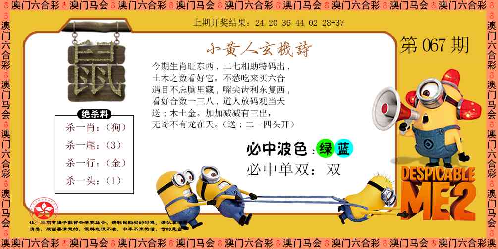 067期小黄人玄机诗[图]