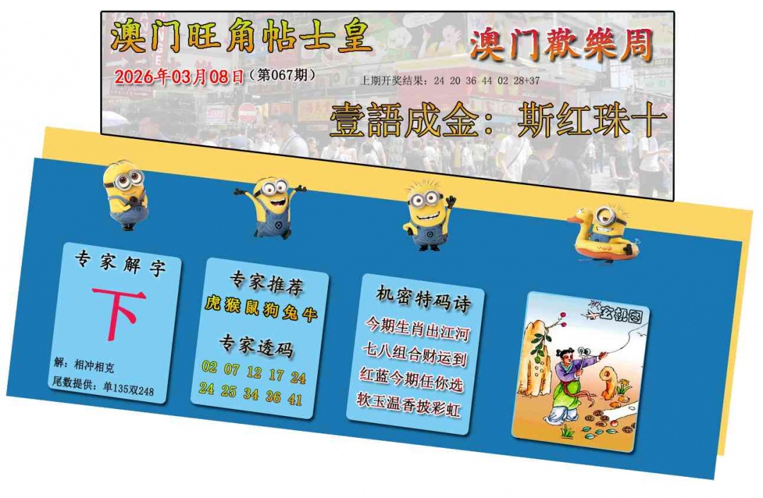 067期旺角贴士皇[图]