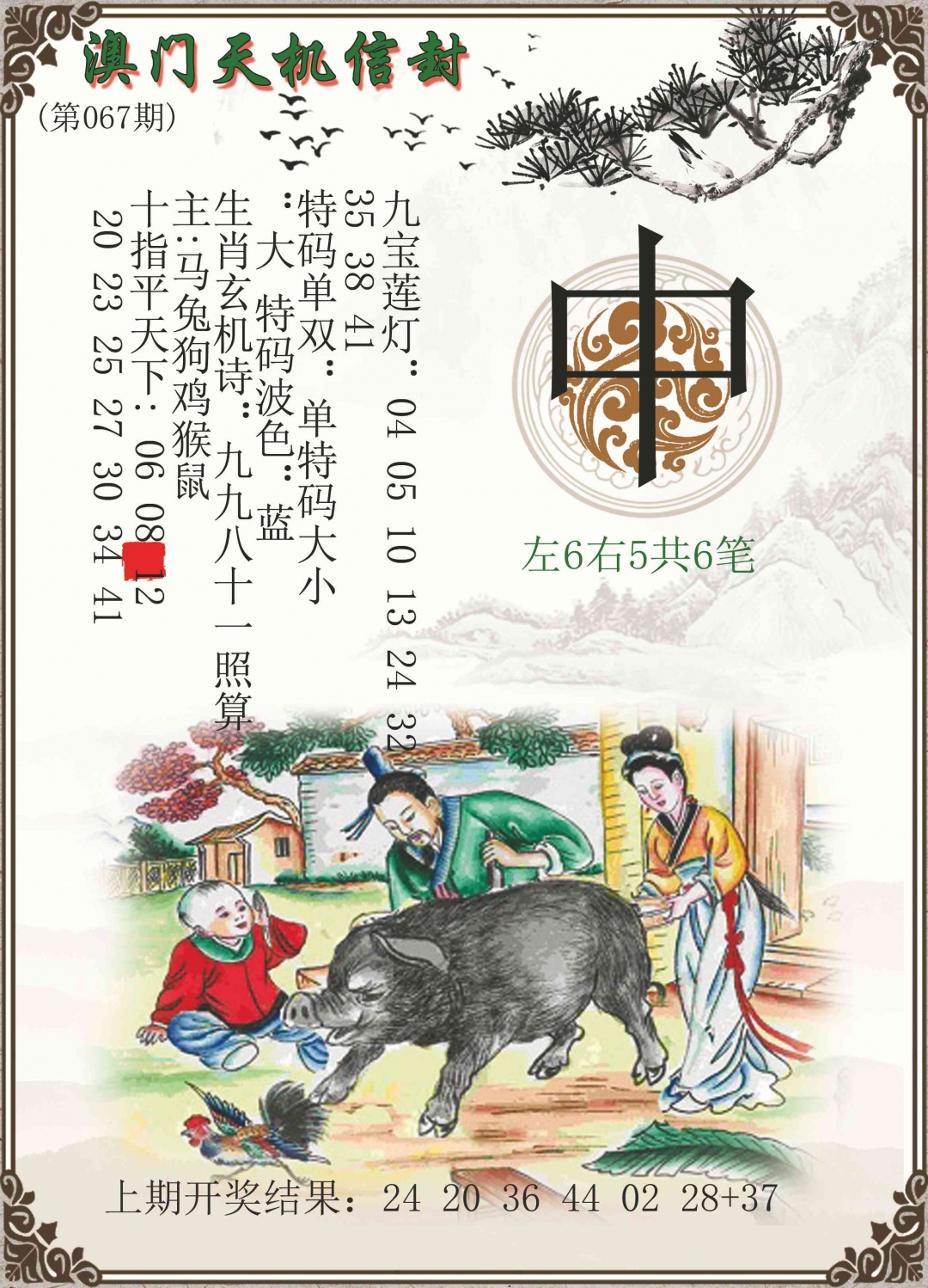 067期天机信封[图]