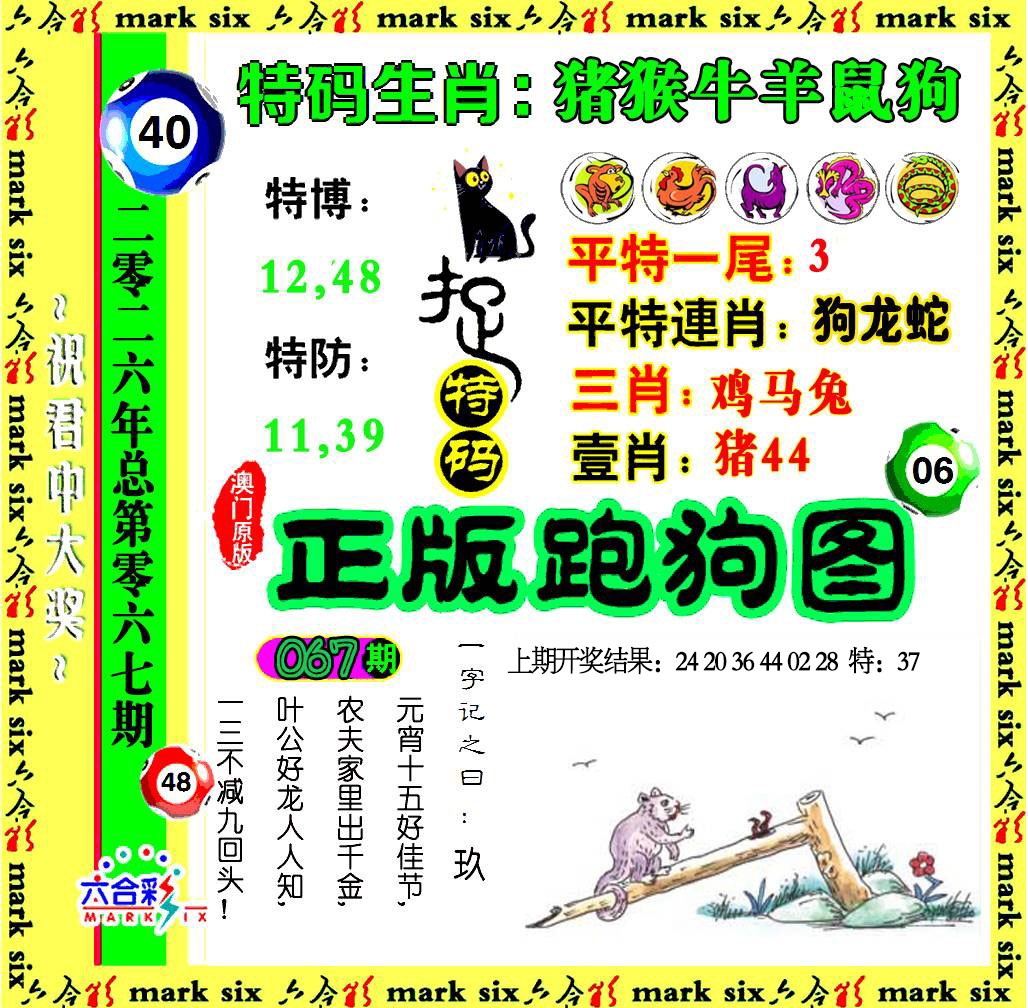 067期正版跑狗图[图]