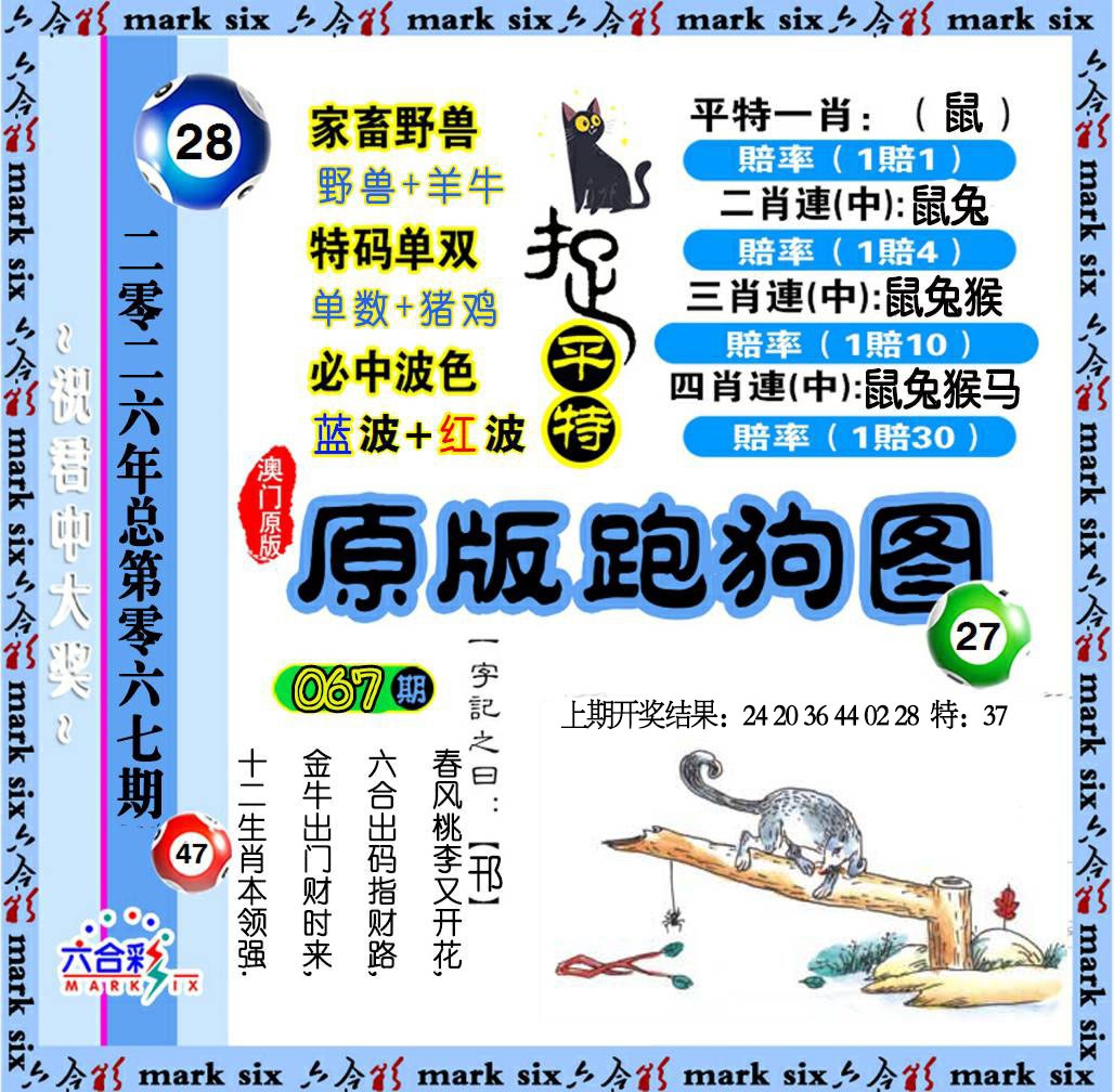067期原版跑狗图[图]