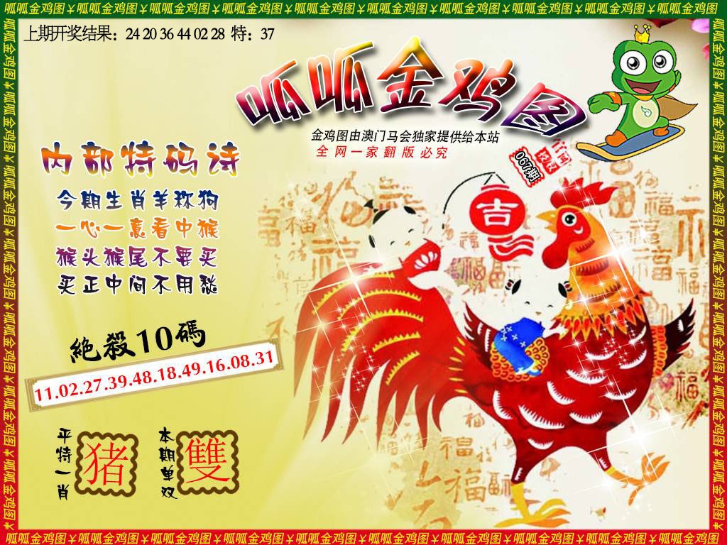 067期金鸡7[图]