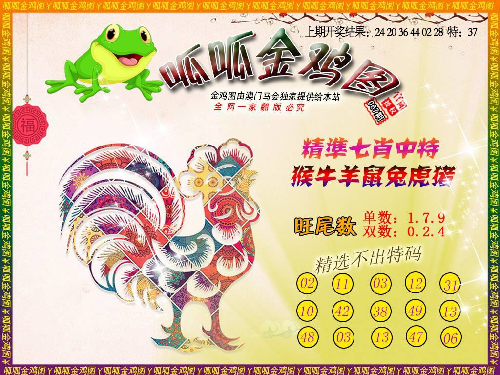 067期金鸡6[图]