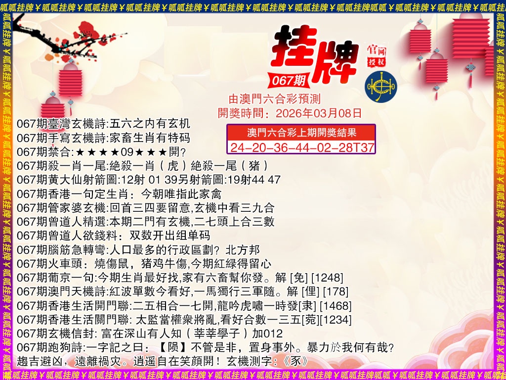 067期挂牌4[图]