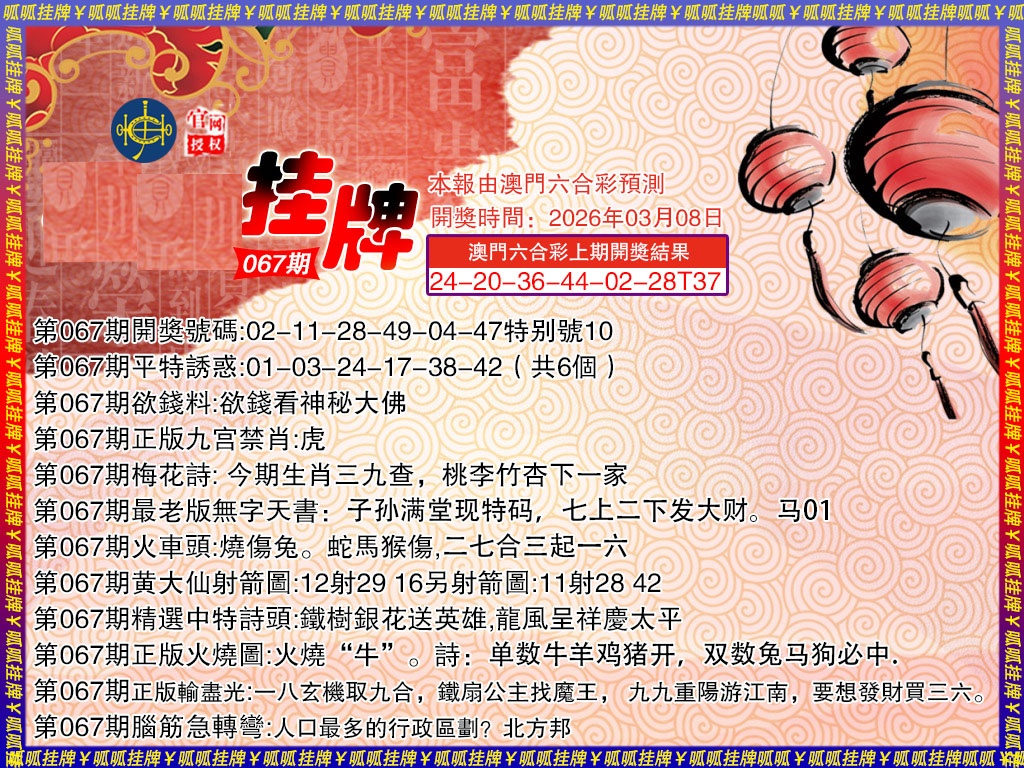 067期挂牌3[图]