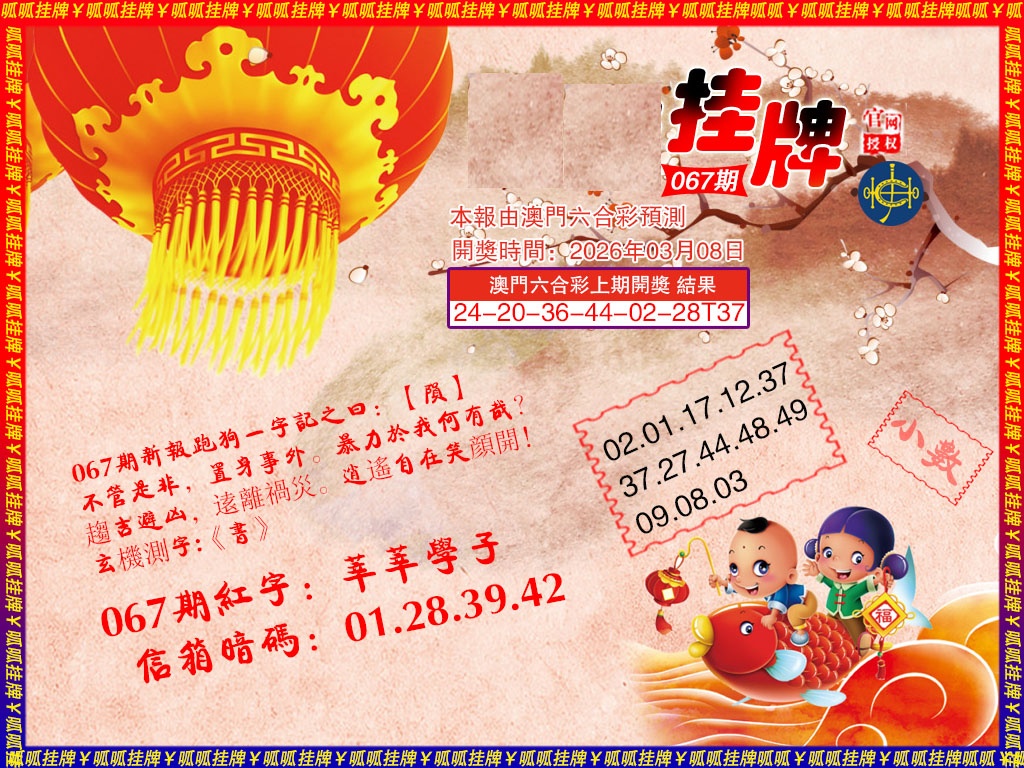 067期挂牌2[图]