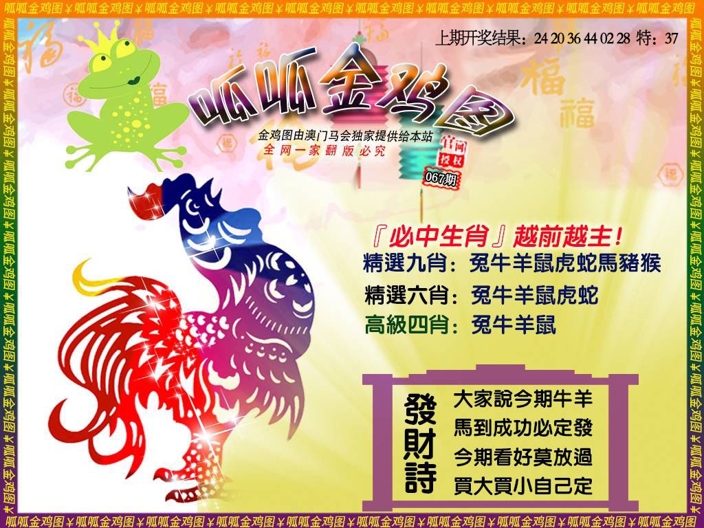 067期金鸡4[图]