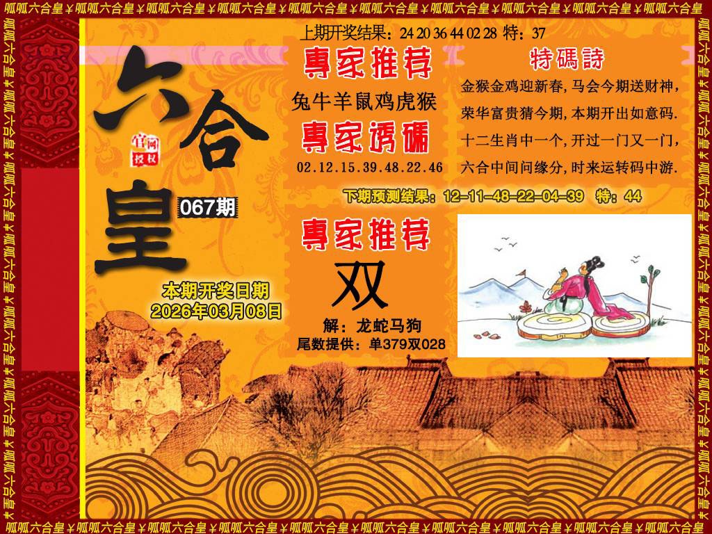 067期六合皇1[图]