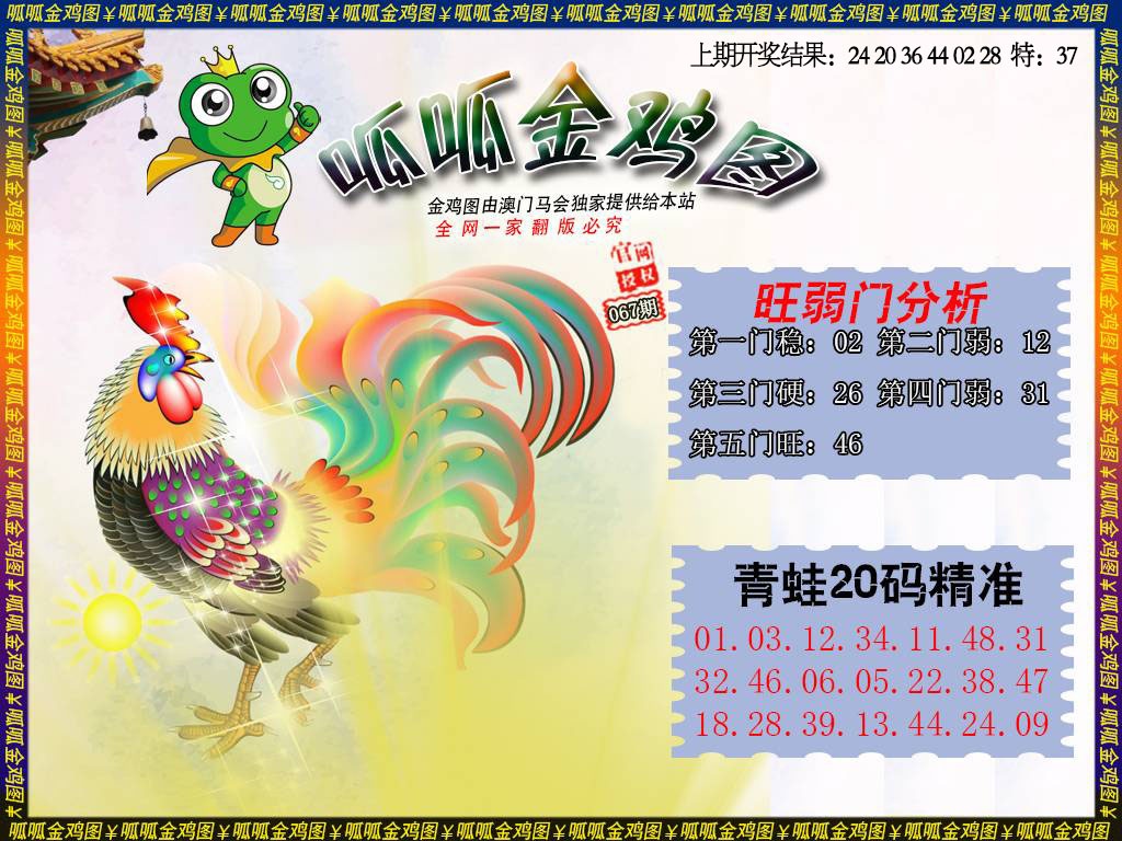 067期金鸡2[图]