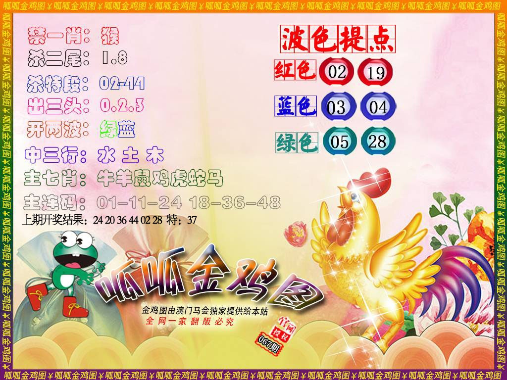 067期金鸡3[图]