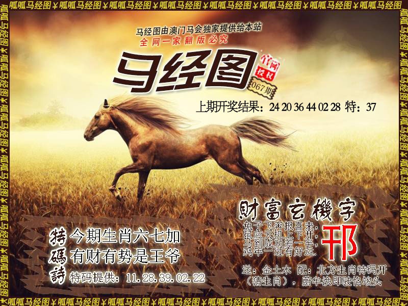 067期马经10[图]