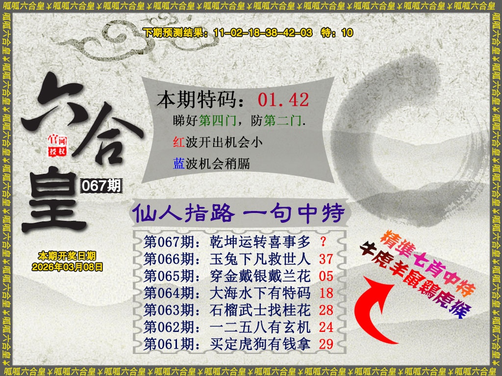 067期六合皇5[图]