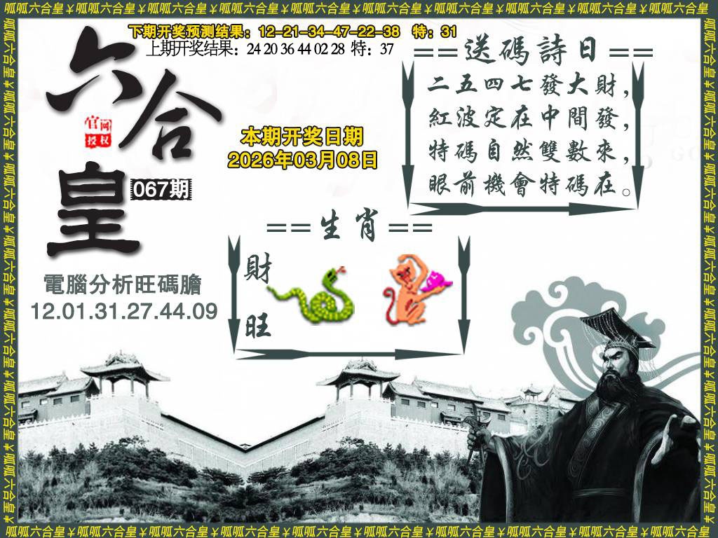 067期六合皇3[图]