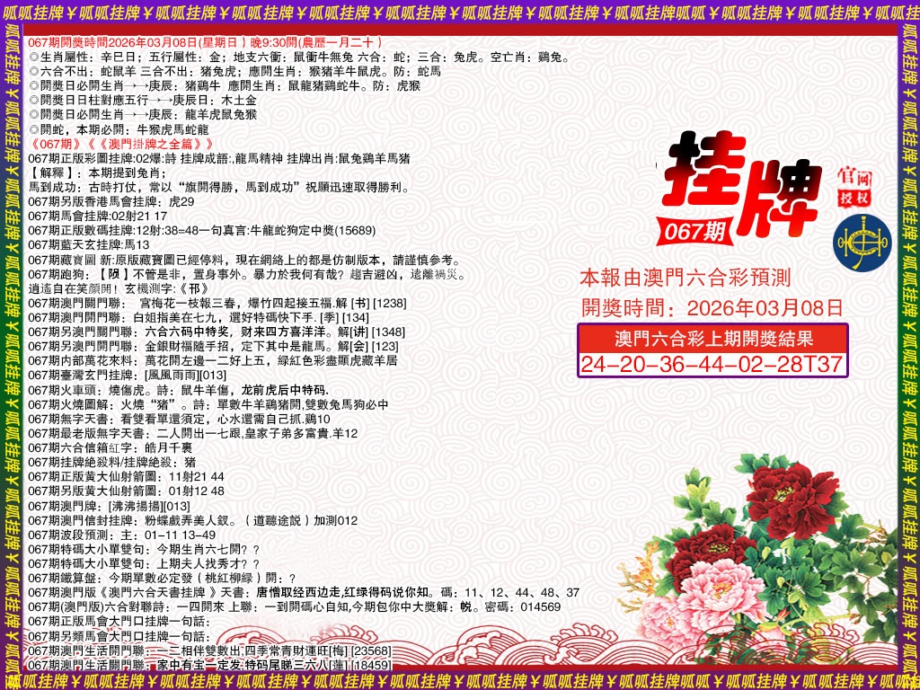 067期挂牌1[图]
