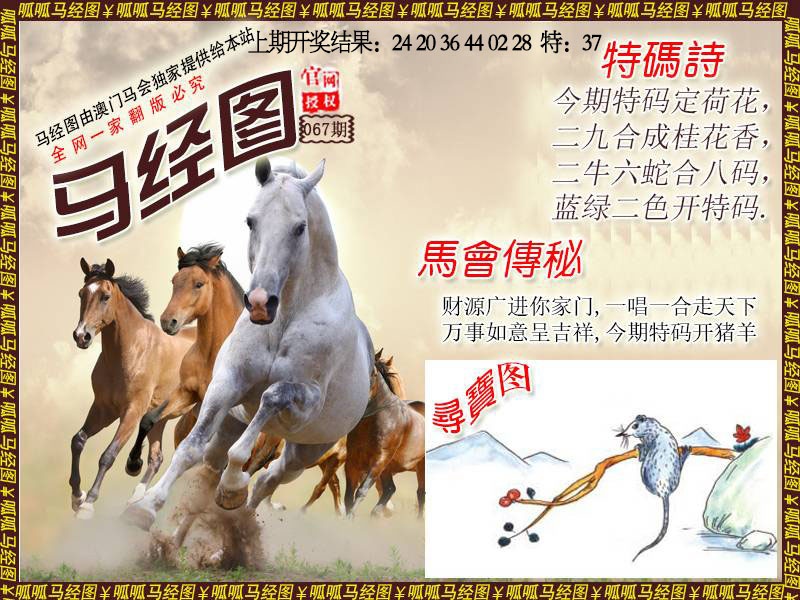 067期马经1[图]