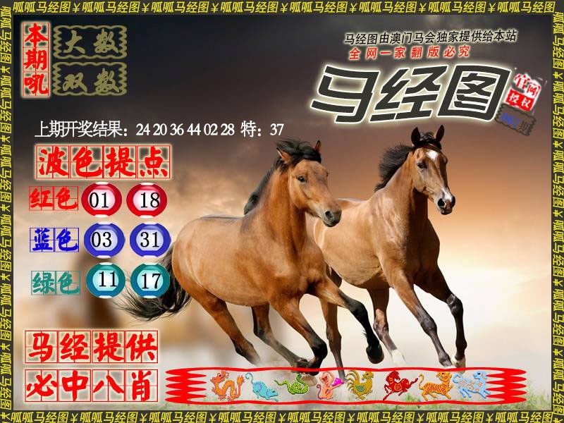 067期马经3[图]
