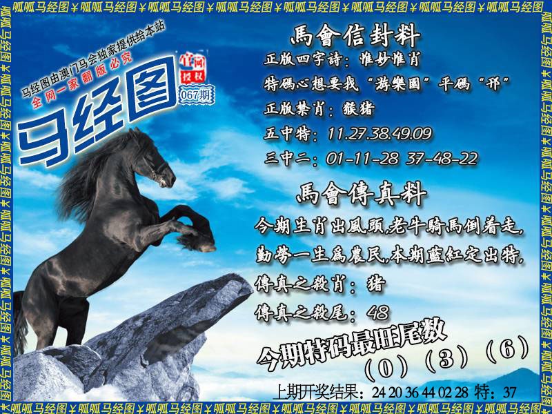 067期马经8[图]