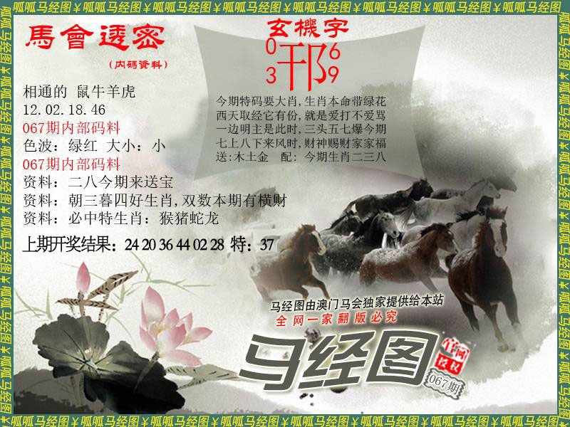 067期马经9[图]