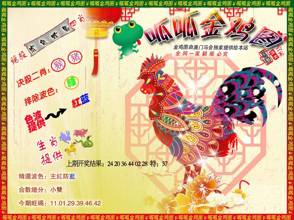 067期金鸡8[图]