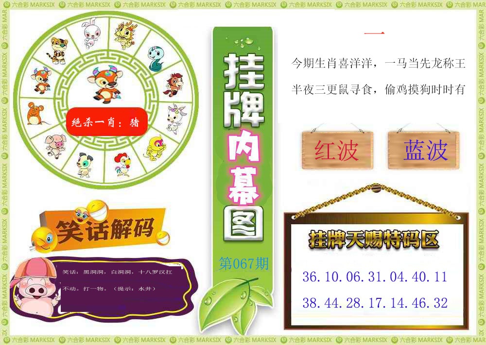 067期挂牌内幕图[图]