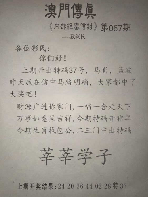 067期另版澳门传真[图]