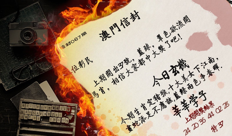 067期澳门信封[图]