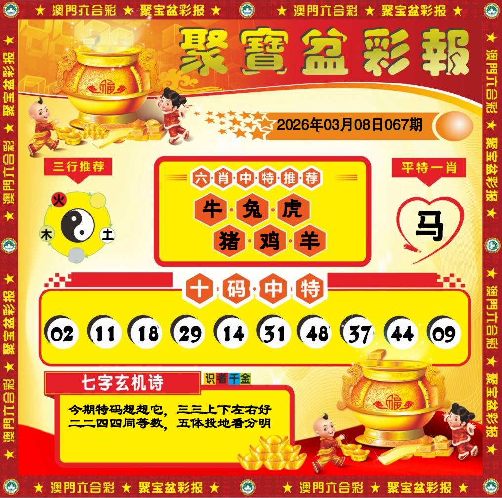 067期聚宝盆彩报[图]