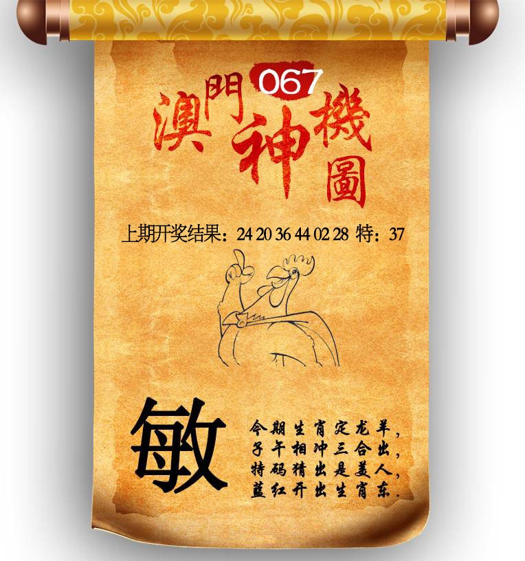 067期澳门神机图[图]
