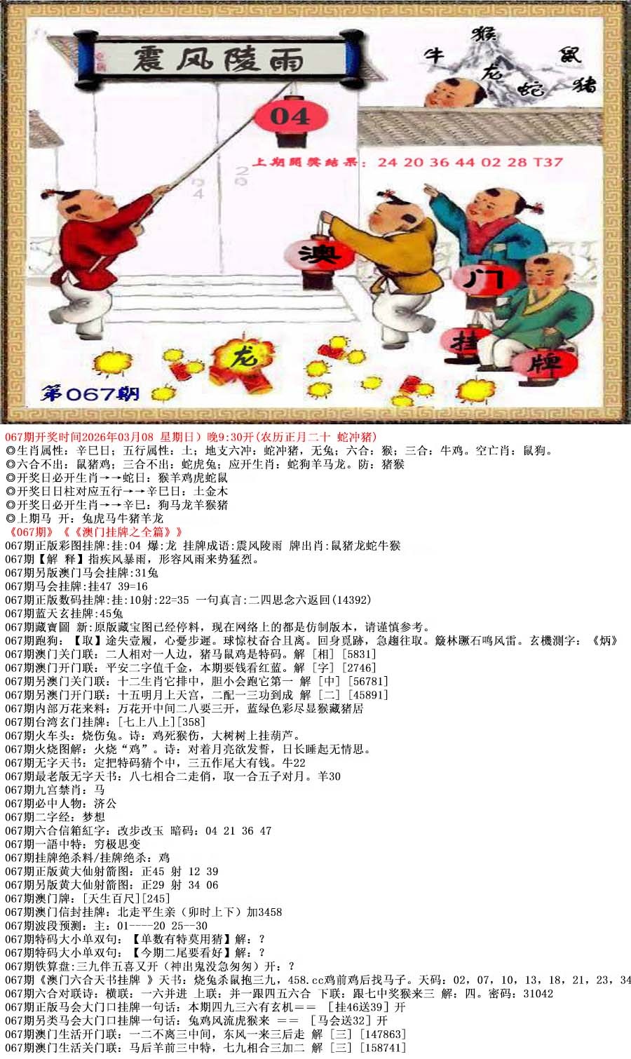 067期澳门挂牌之全篇[图]