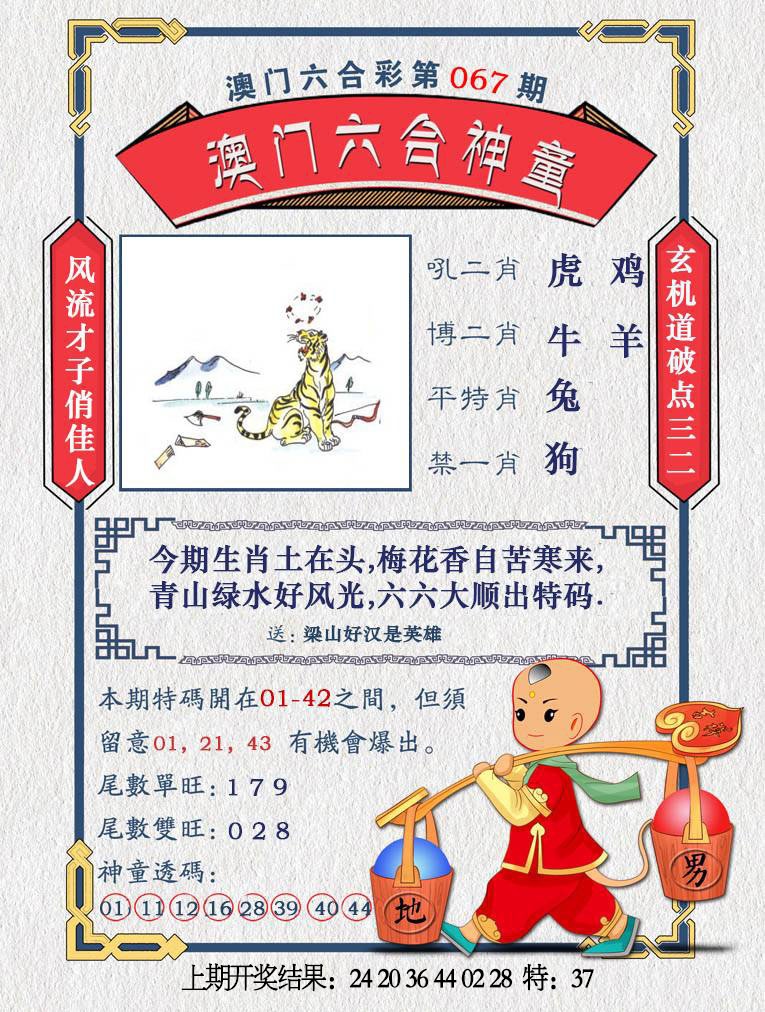 067期澳门六合神童[图]